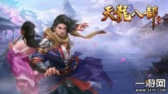 天龙八部公益服：重温武侠经典，打造精